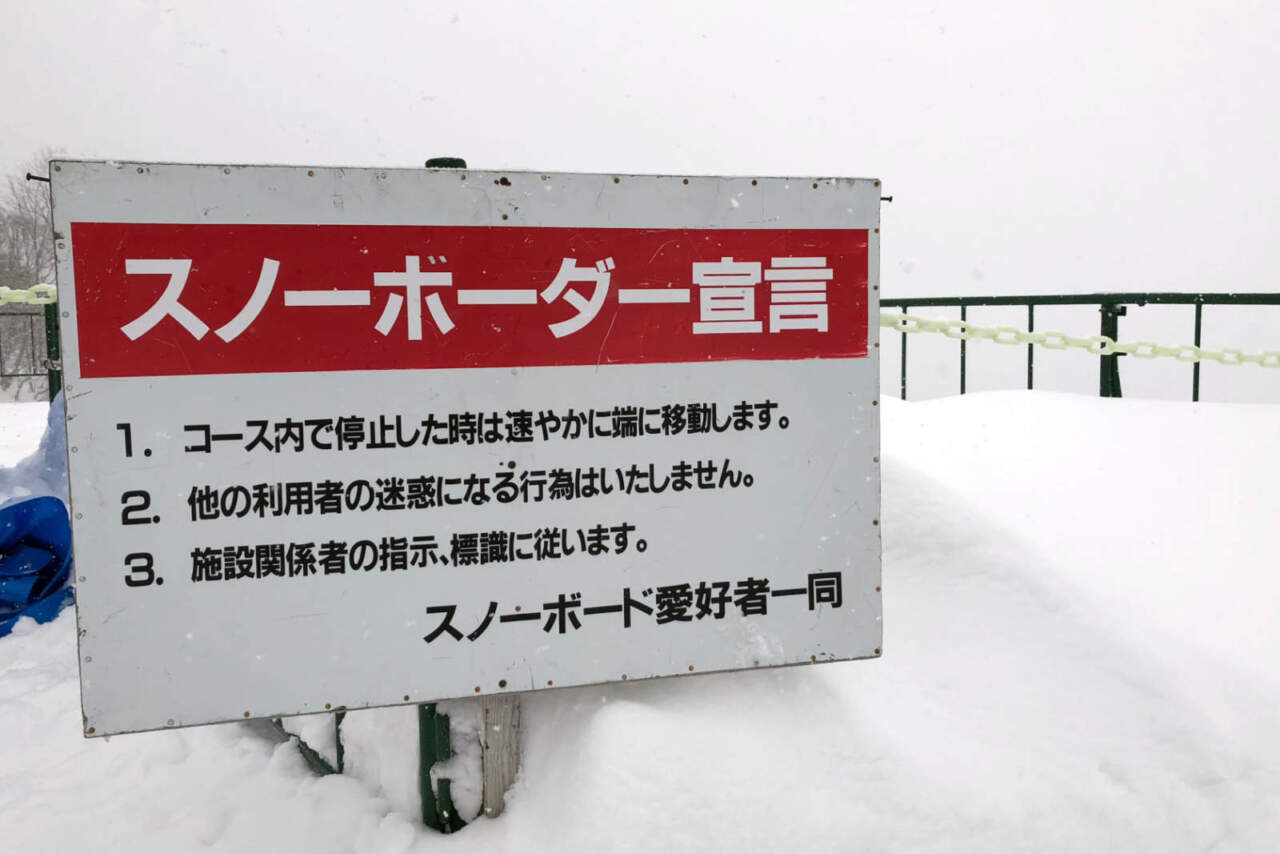 ぴっぷスキー場 スノーボーダー宣言