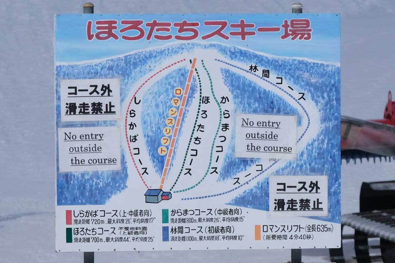 ほろたちスキー場 コースマップ